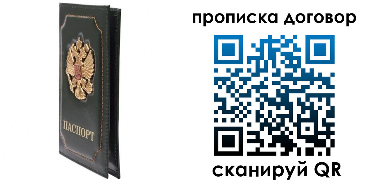прописка регистрация в Мичуринске