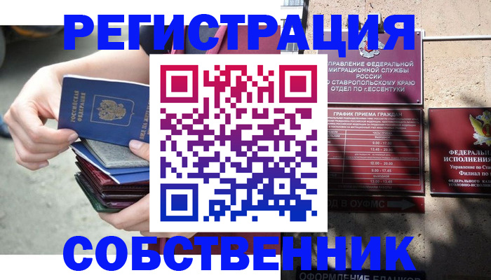 временная регистрация собственник в Мичуринске